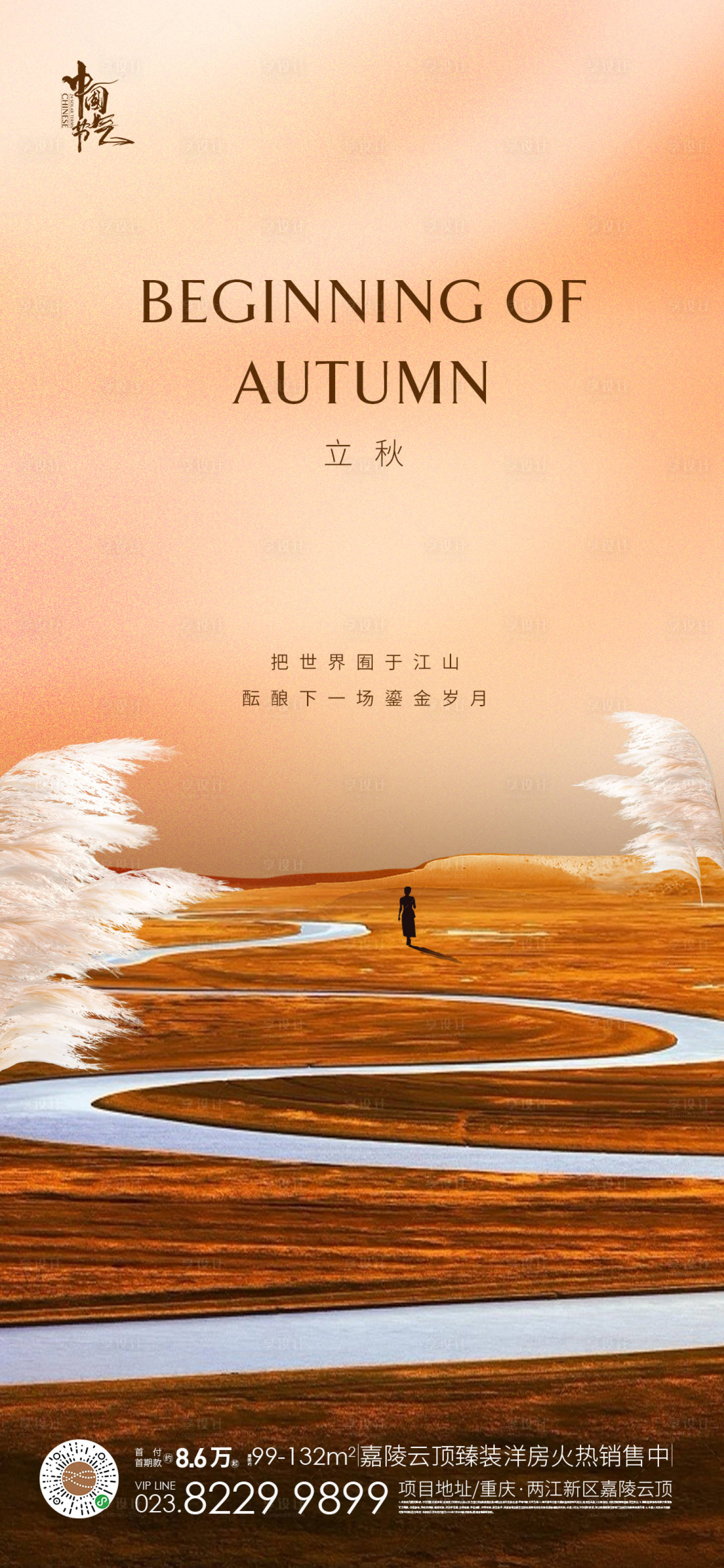 源文件下載【立秋節氣海報】編號：51670012548524136
