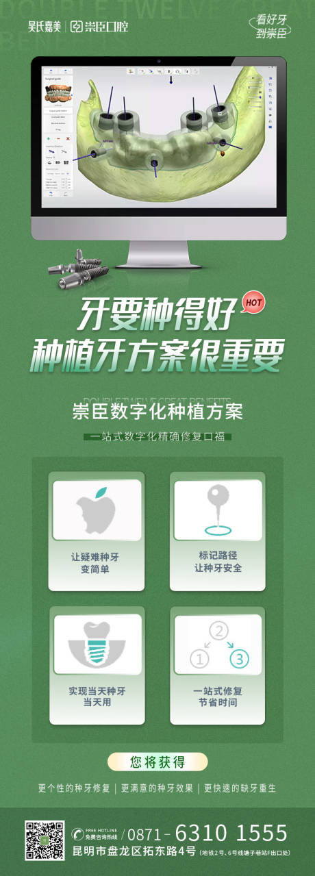 源文件下载【口腔数字化种植牙海报】编号：68370012830581577