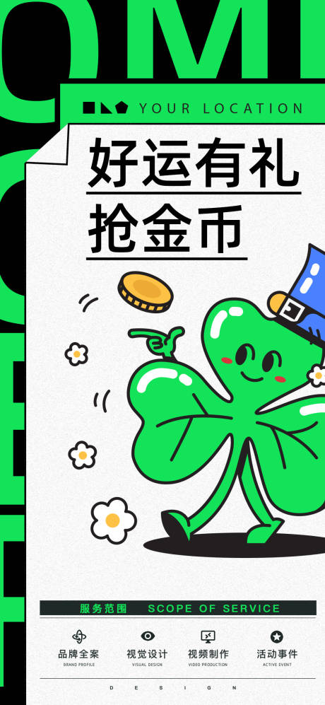 源文件下载【卡通活动海报】编号：40780012642175928