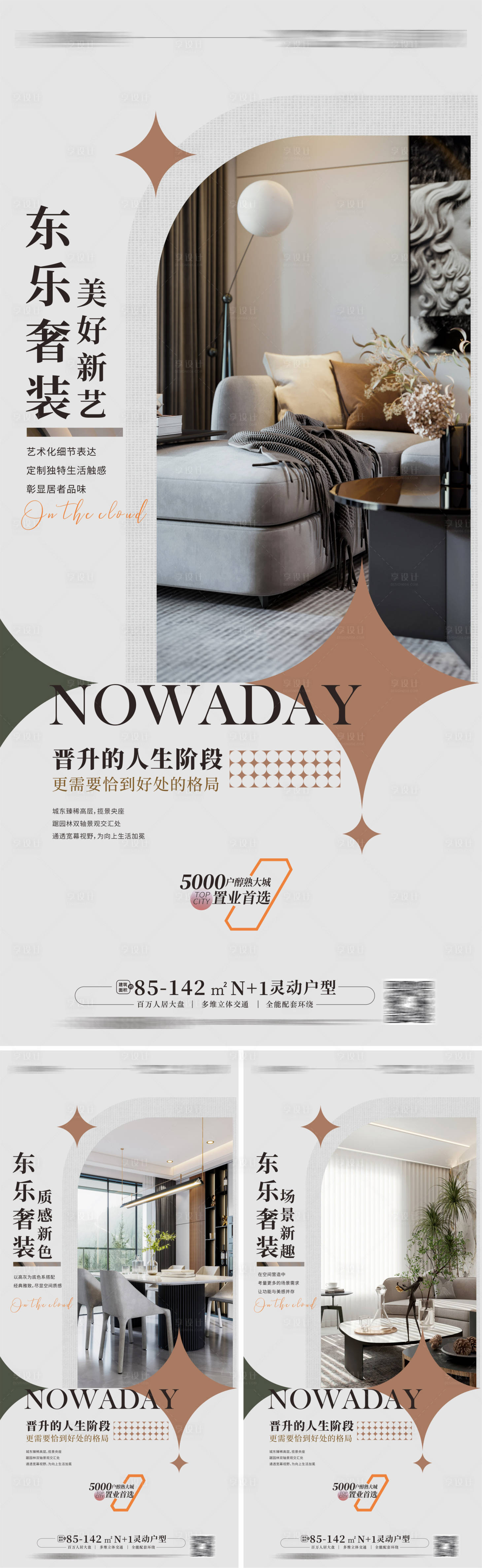 源文件下載【享設(shè)計(jì)】搜索編號(hào)：39840012614135580【豪宅樣板房開放海報(bào)】