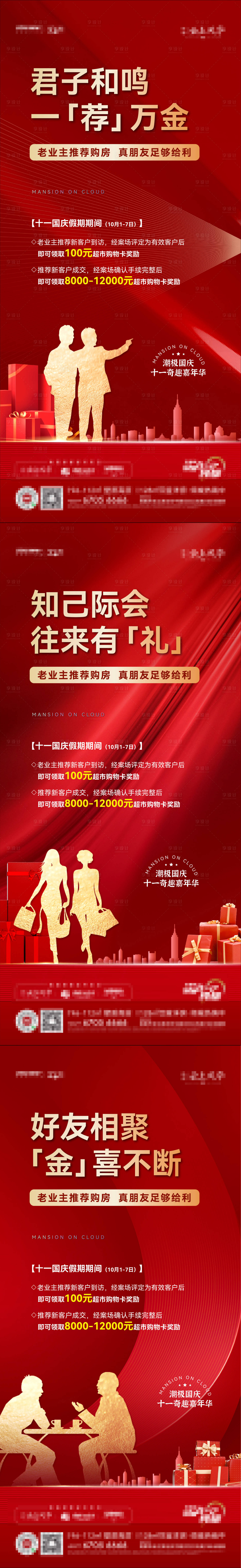 源文件下載【享設(shè)計(jì)】搜索編號(hào)：61710012774111836【老帶新系列圖】