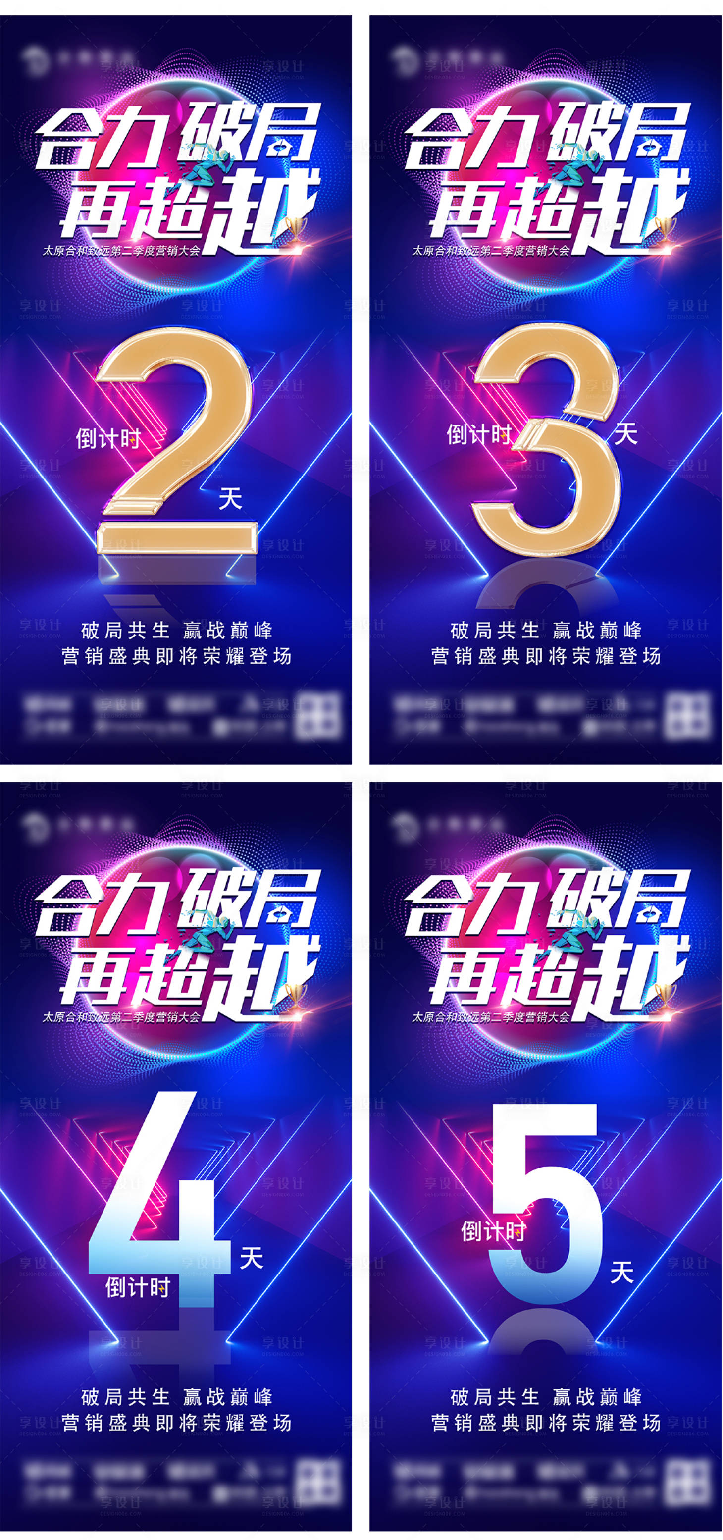 源文件下載【營銷大會倒計時2—5天海報】編號：57640012740137767