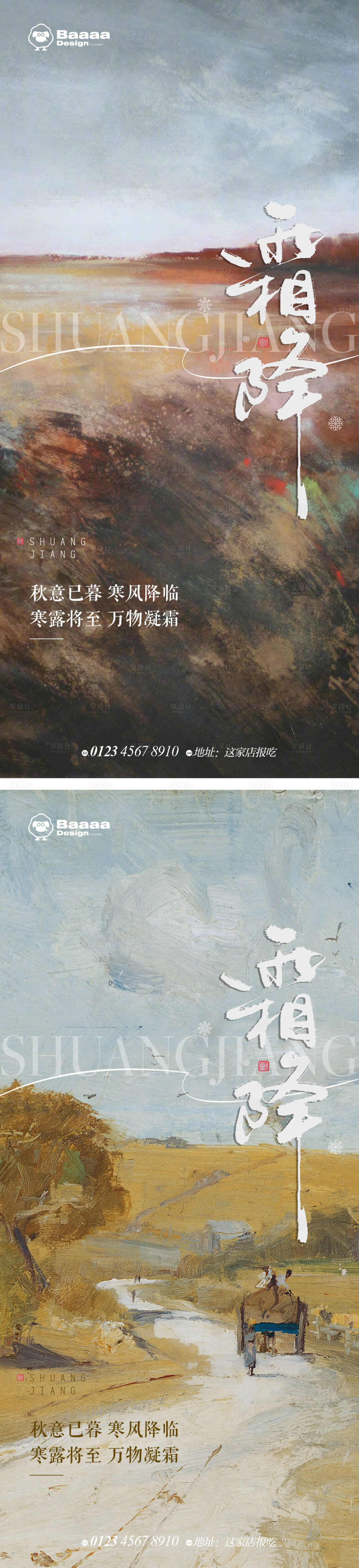 源文件下载【享设计】搜索编号：95200012662724791【霜降节气单图】