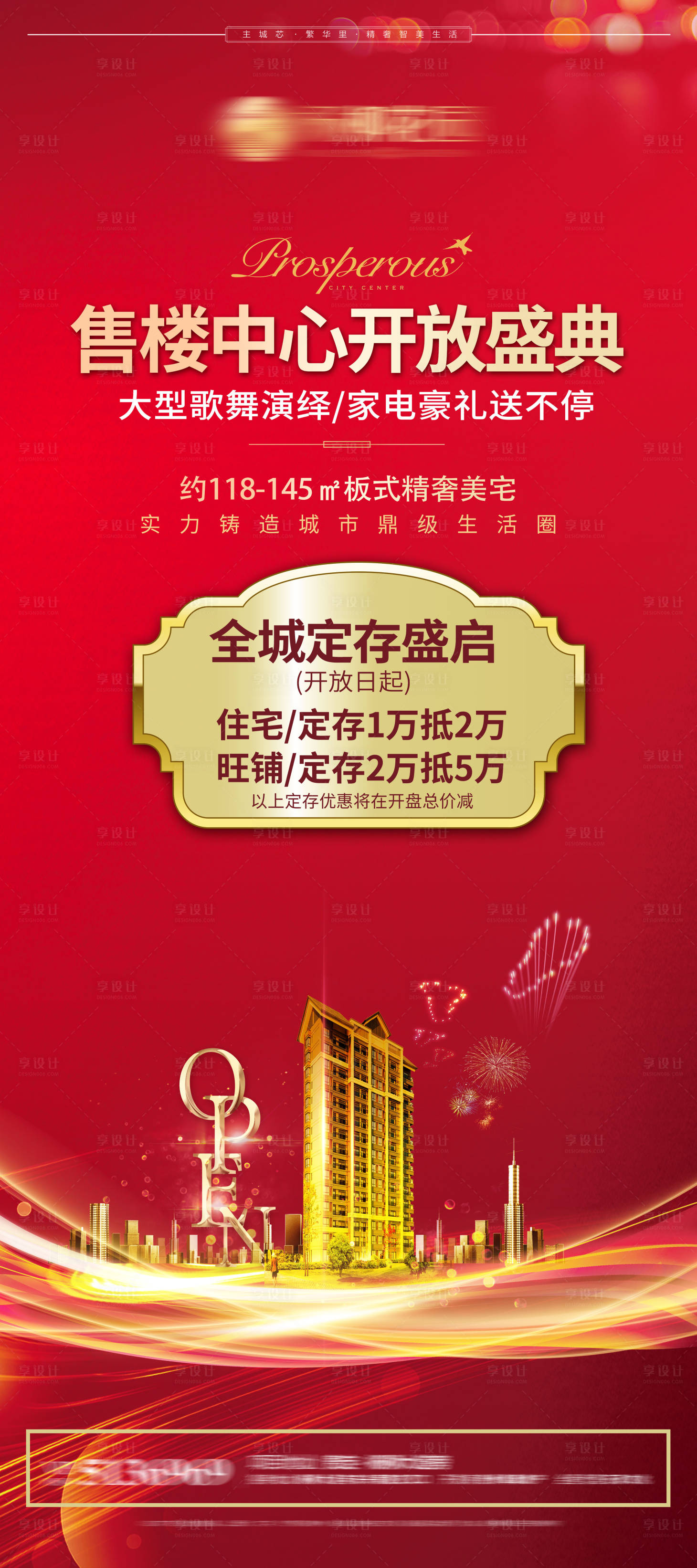 源文件下載【享設計】搜索編號：72590012607098331【地產開放展架微信】