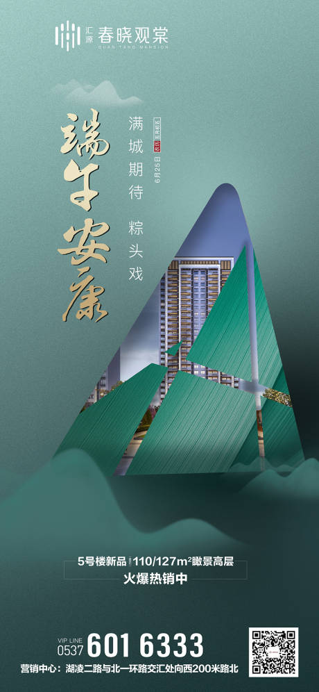 源文件下载【端午节海报】编号：73060012634381764