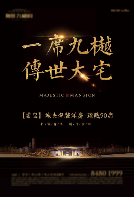 源文件下载【新中式黑金洋房主画面】编号：80610012984979379