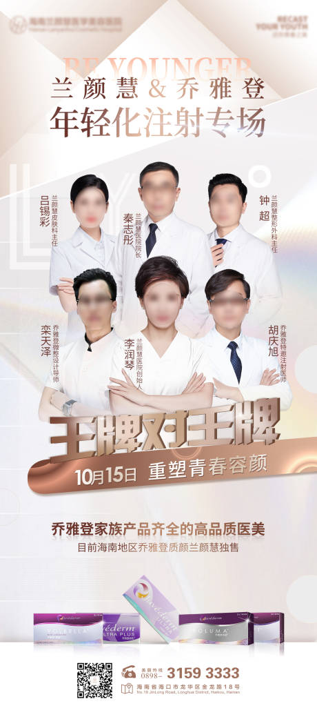 源文件下载【玻尿酸年轻化注射专场活动】编号：84030012635026257