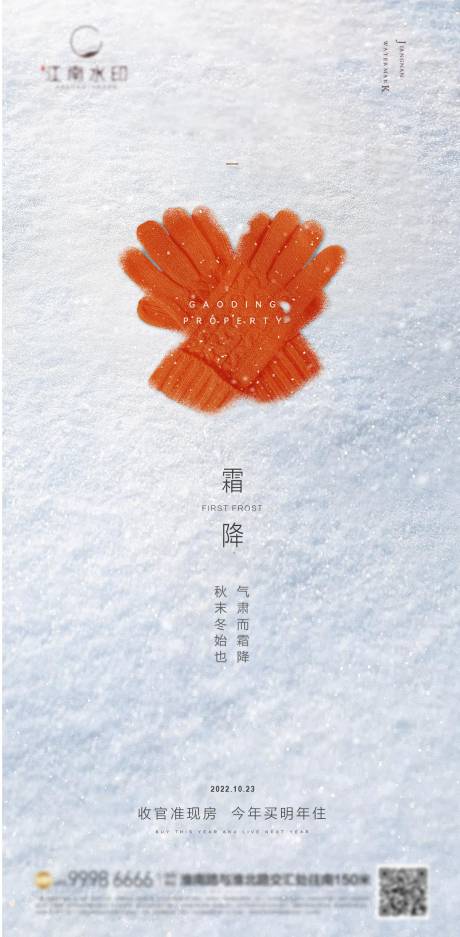 源文件下载【享设计】搜索编号：25860012721389480【霜降】