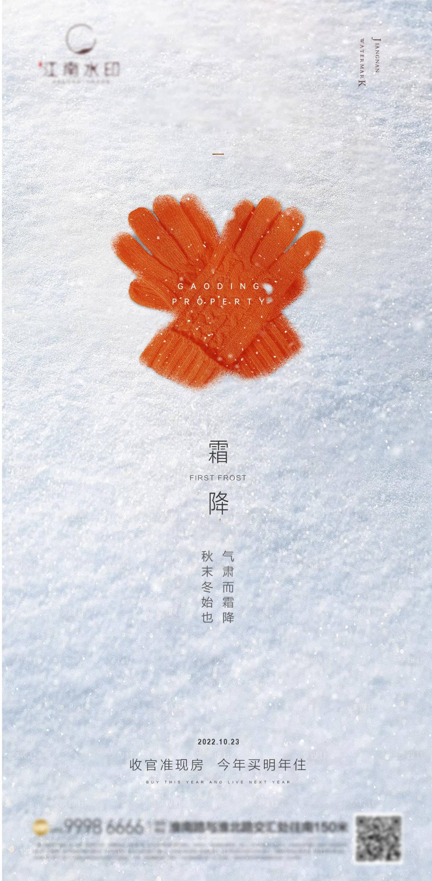 源文件下载【享设计】搜索编号：25860012721389480【霜降】