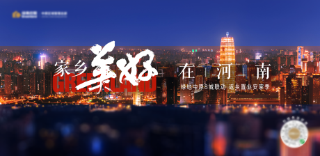 源文件下载【点亮美好在河南地产城市主画面】编号：96290012566475657