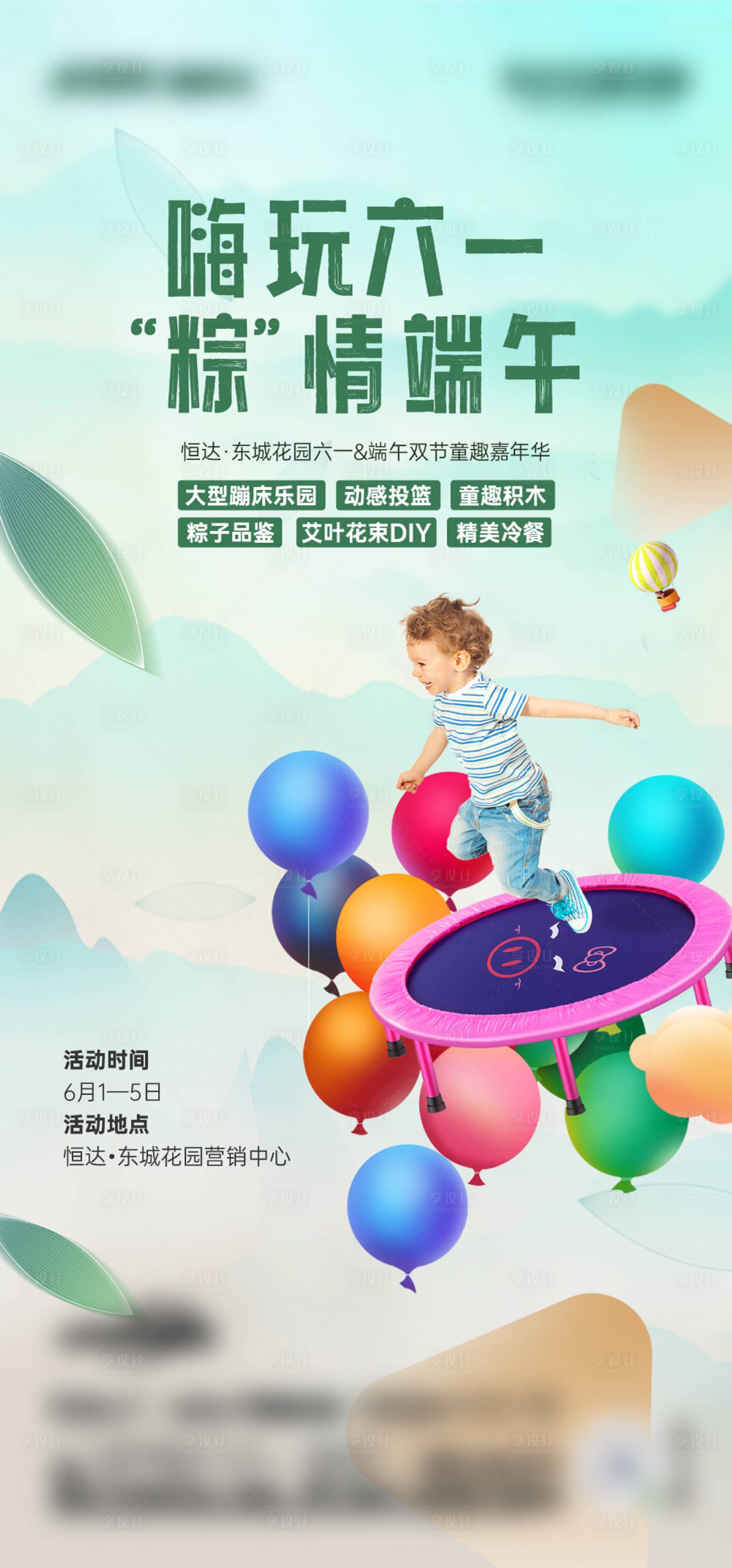 源文件下载【享设计】搜索编号：76690012764473292【蹦床海报】