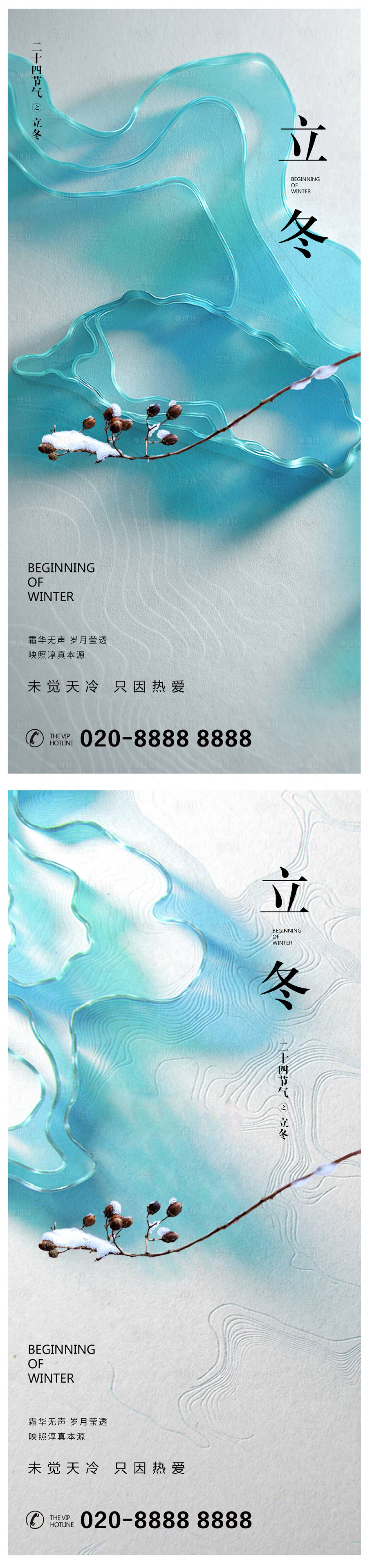 源文件下载【立冬海报】编号：47600012878141467