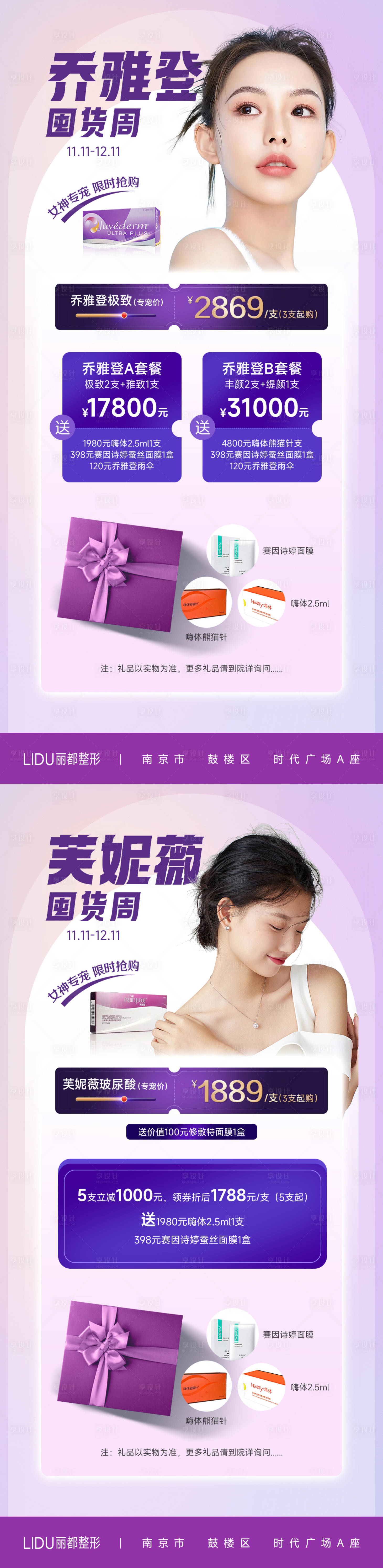 源文件下載【享設(shè)計】搜索編號：73760012909577895【醫(yī)美喬雅登政策海報】