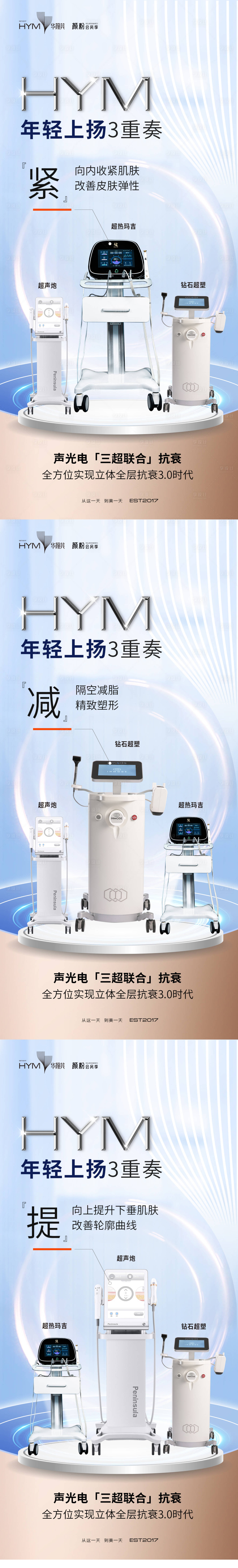 源文件下载【享设计】搜索编号：12190012655098205【医美三超联合抗衰】