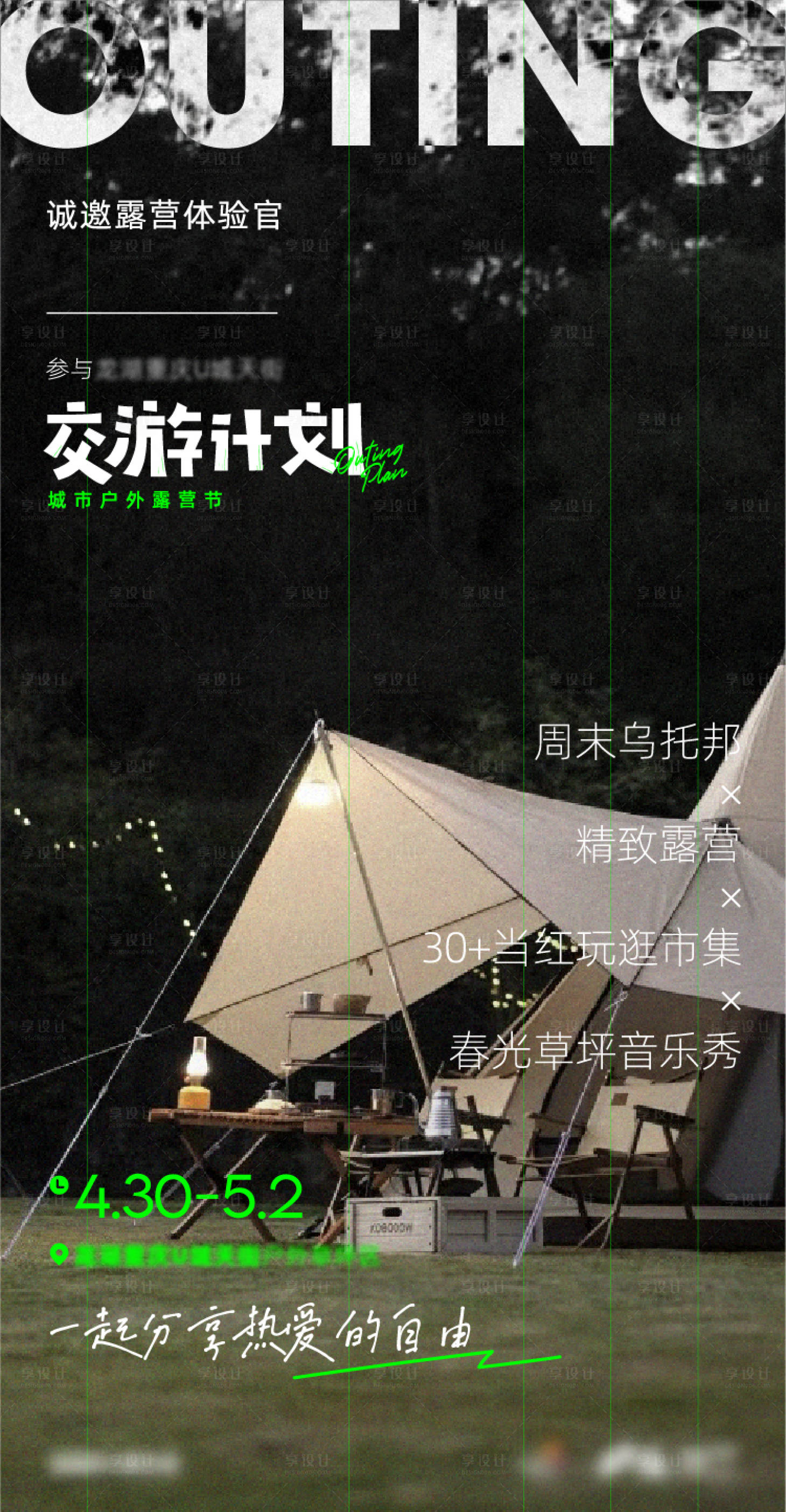 源文件下载【露营节邀请函】编号：60970012993123498