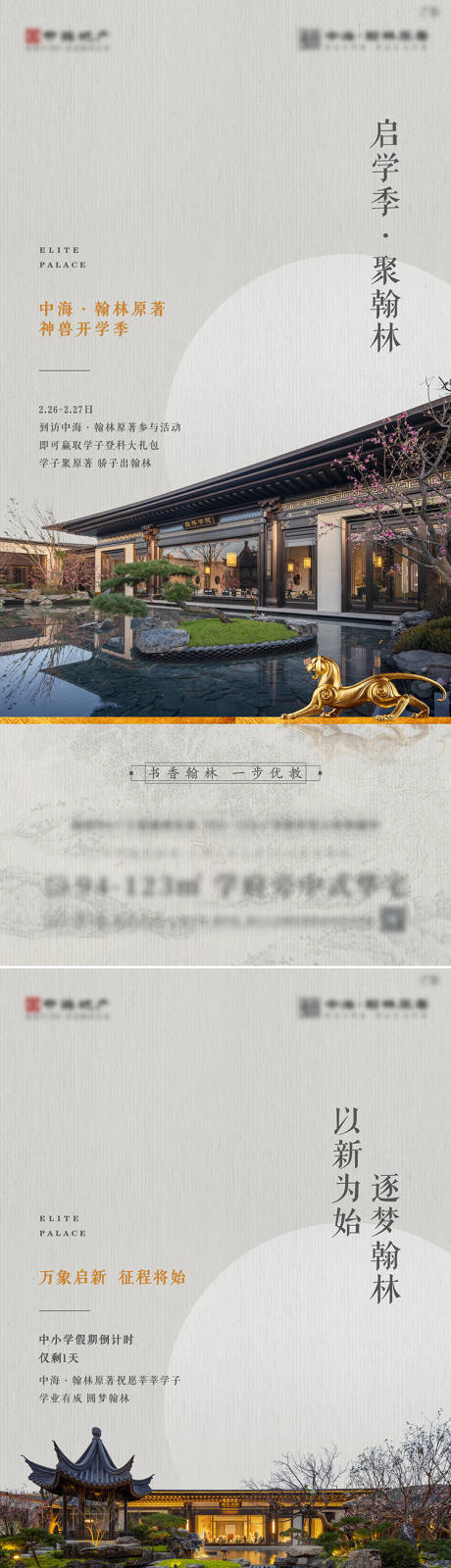 源文件下载【地产宣传海报】编号：22600012816857357