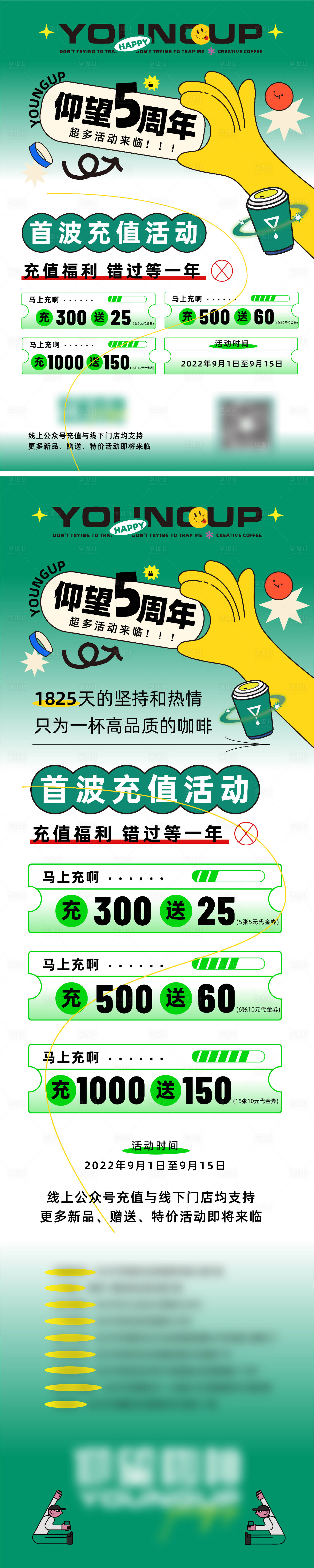 源文件下载【享设计】搜索编号：81220012667619146【咖啡店5周年长图】