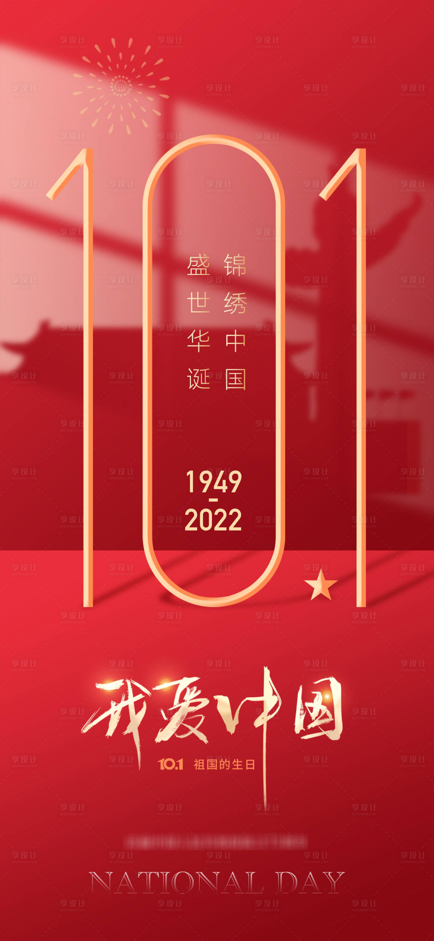 源文件下載【享設計】搜索編號：65680012443249649【十一國慶紅金海報】