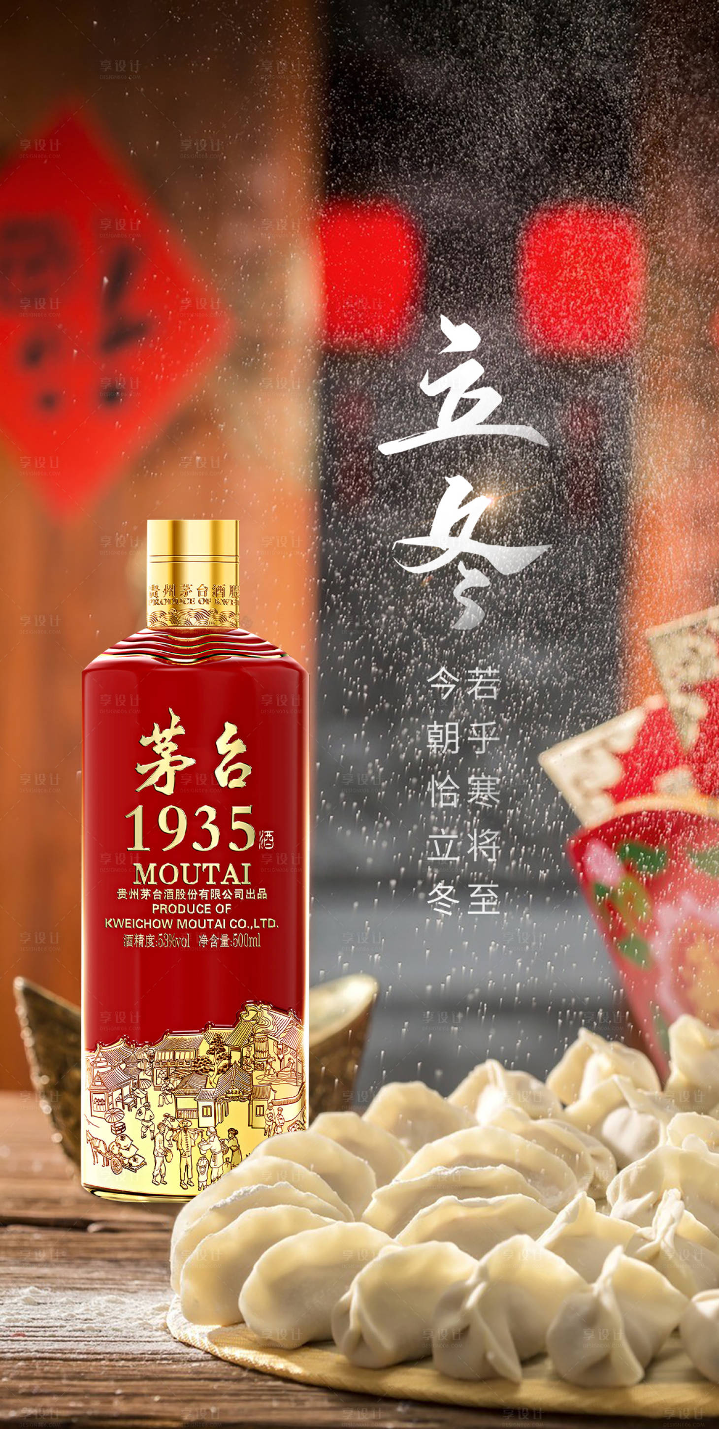 源文件下载【享设计】搜索编号：16430012988675687【立冬节气海报】