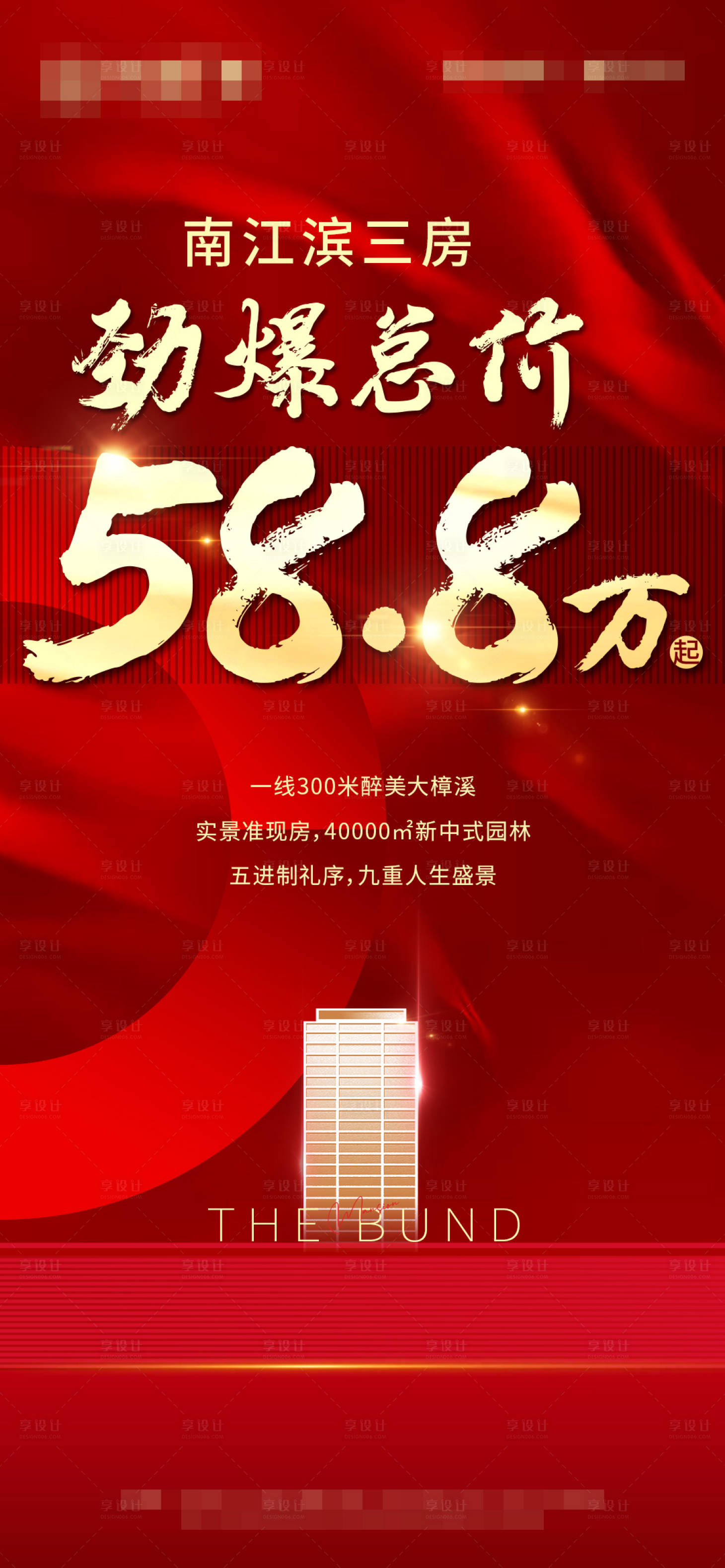 源文件下載【享設計】搜索編號：98220012572862848【勁爆總價--紅盤促銷】