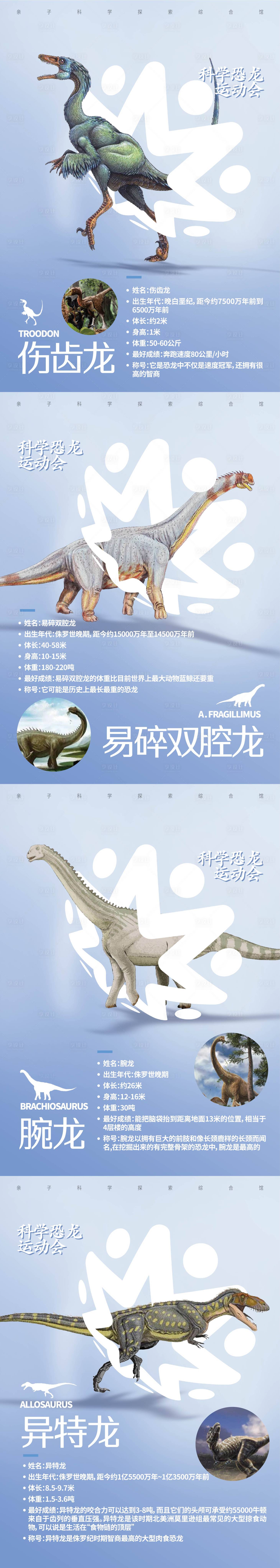 源文件下載【享設計】搜索編號：29990012606066094【恐龍系列海報】