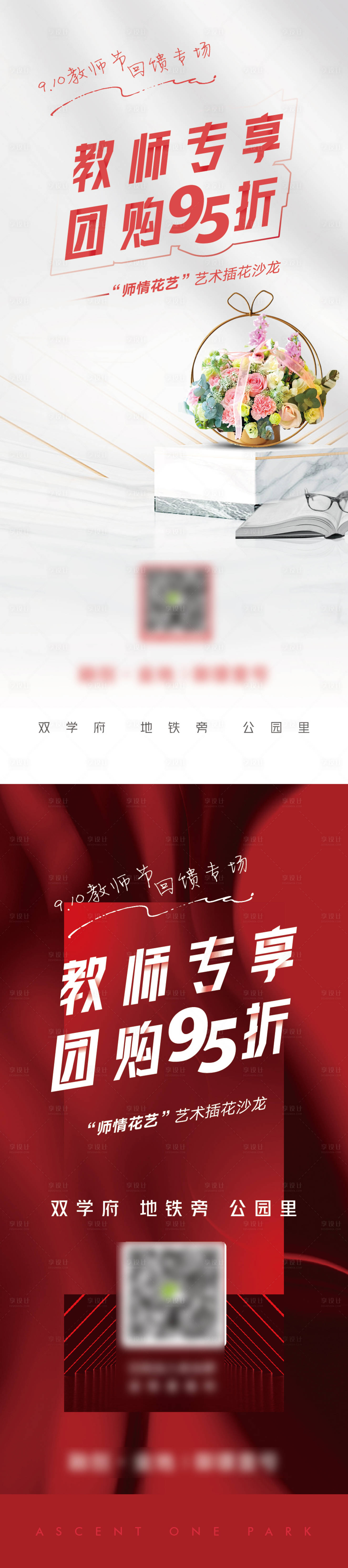 源文件下載【享設計】搜索編號：26880012890466886【教師節專享優惠活動房源團購海報】