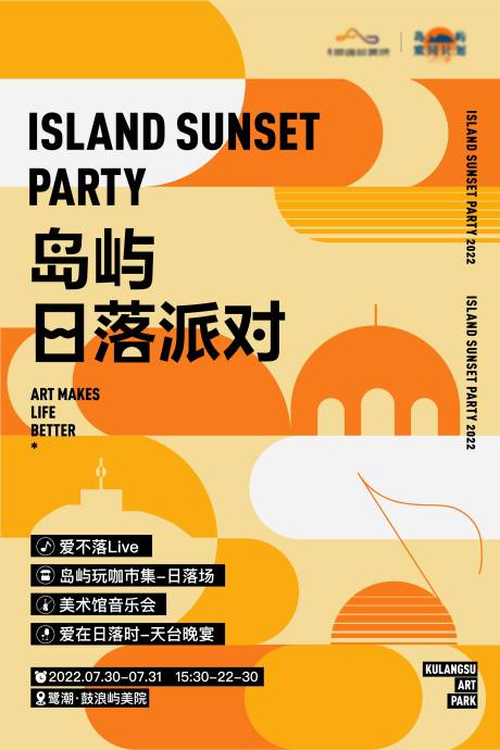 岛屿日落派对海报-源文件【享设计】
