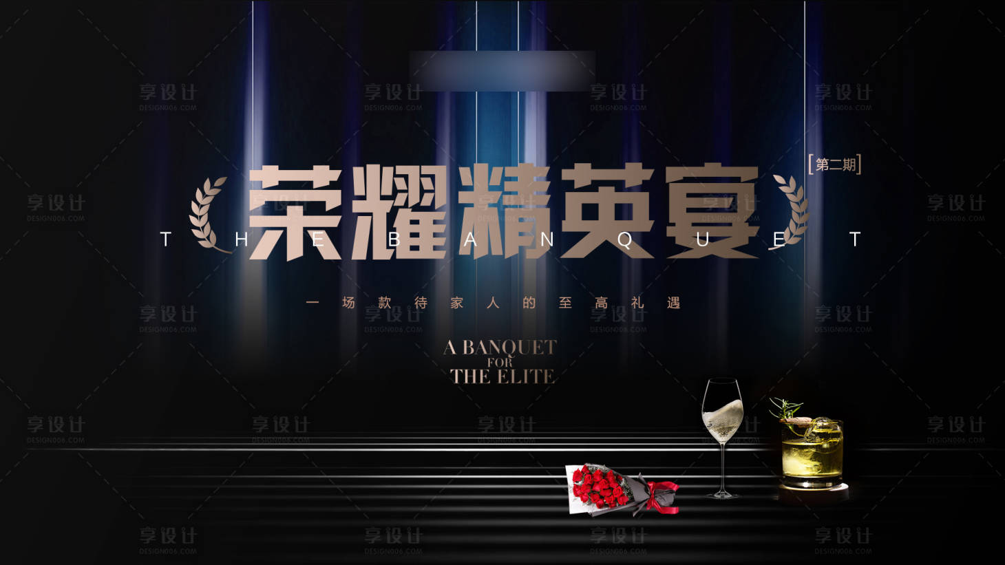 源文件下载【享设计】搜索编号：19910012740944433【精英晚宴】