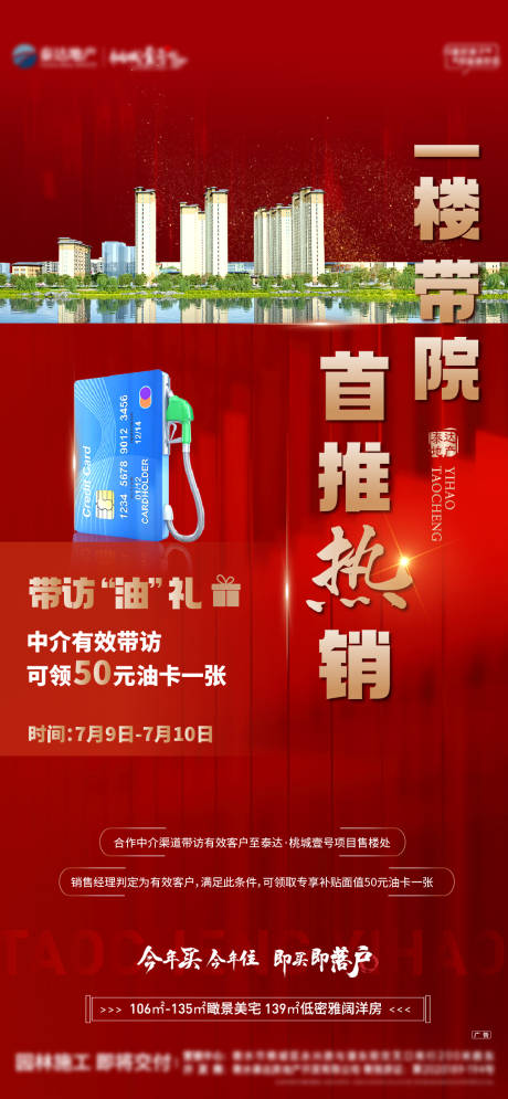 源文件下载【地产首推热销海报】编号：83660012549227077