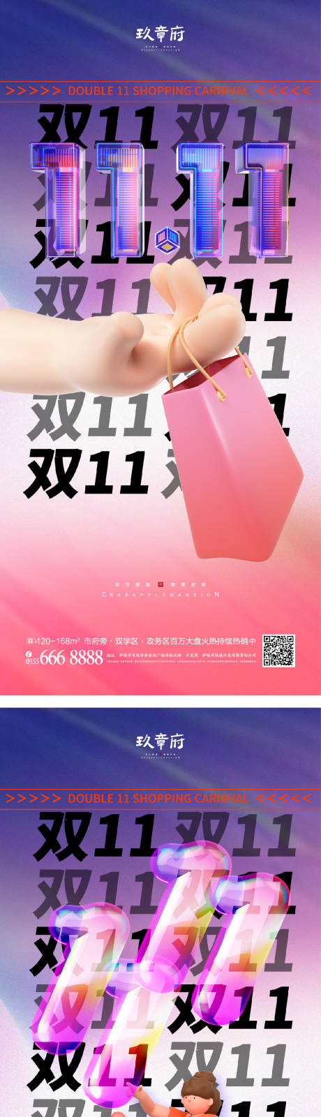 源文件下载【双十一双11购房节折扣促销海报】编号：70500012817087461
