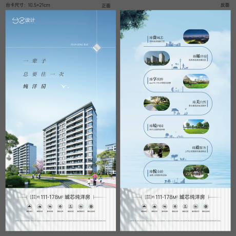 源文件下载【地产洋房价值点海报】编号：75090012598059796