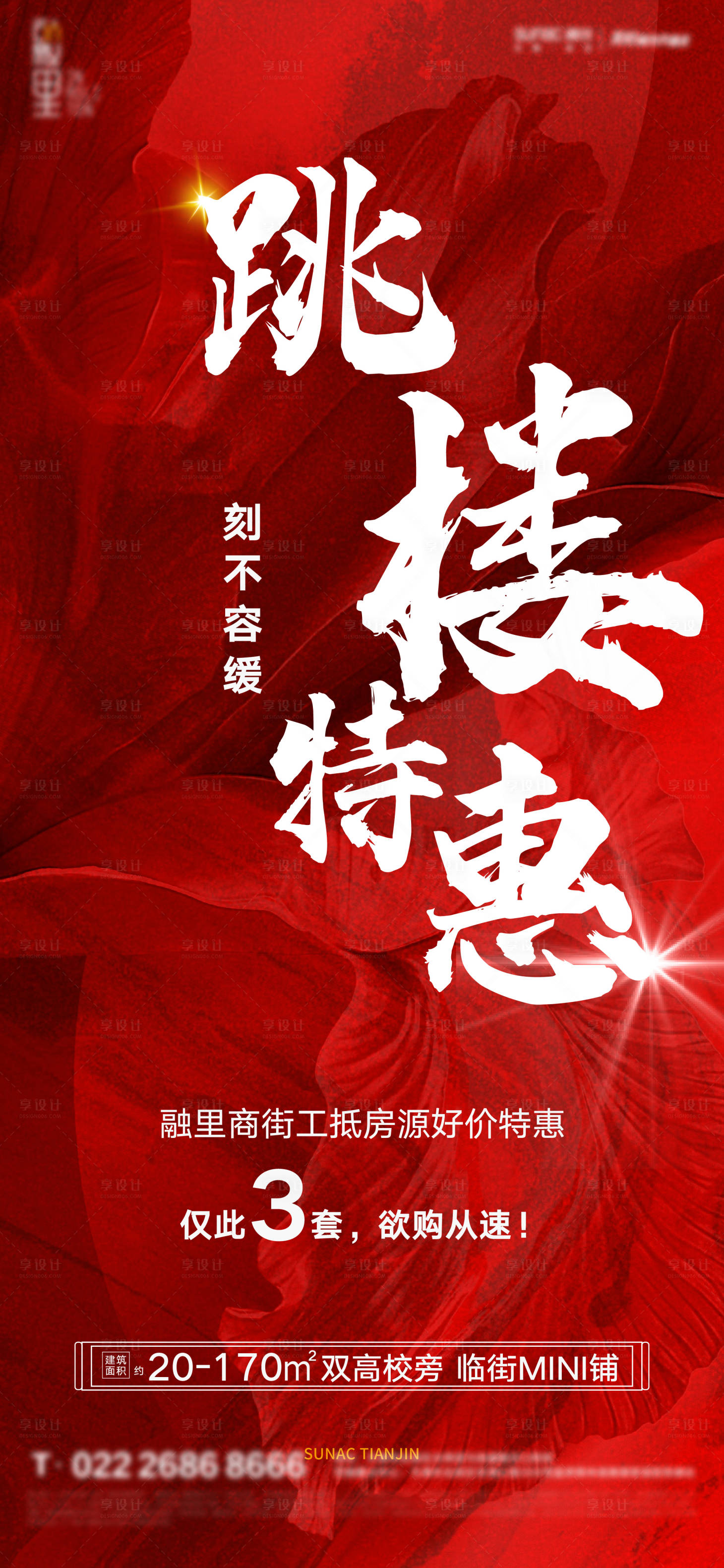 源文件下载【地产政策单图红色】编号：95450012696785688