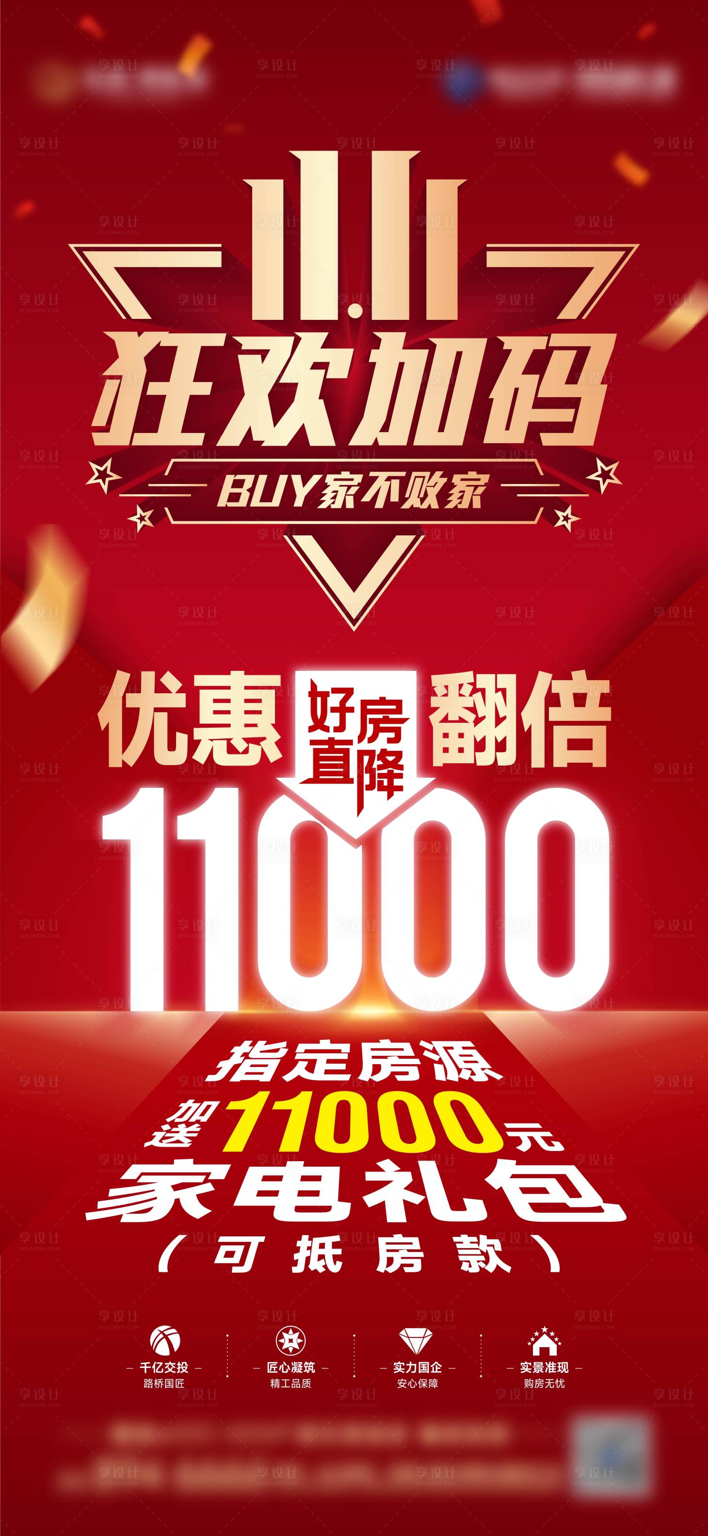 源文件下載【享設計】搜索編號：53280013028395751【雙11狂歡海報】