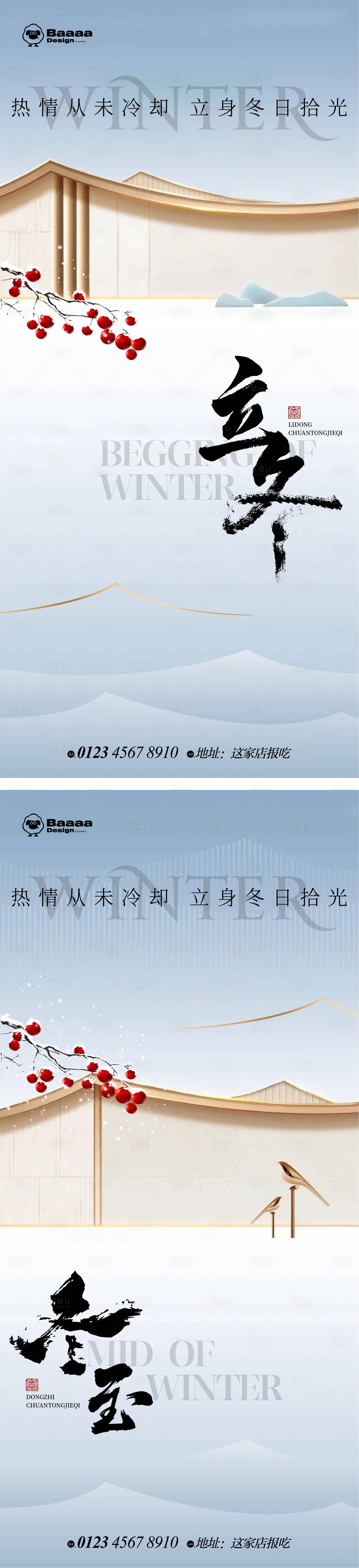 源文件下載【享設(shè)計】搜索編號：60510012905616763【立冬冬至單圖】