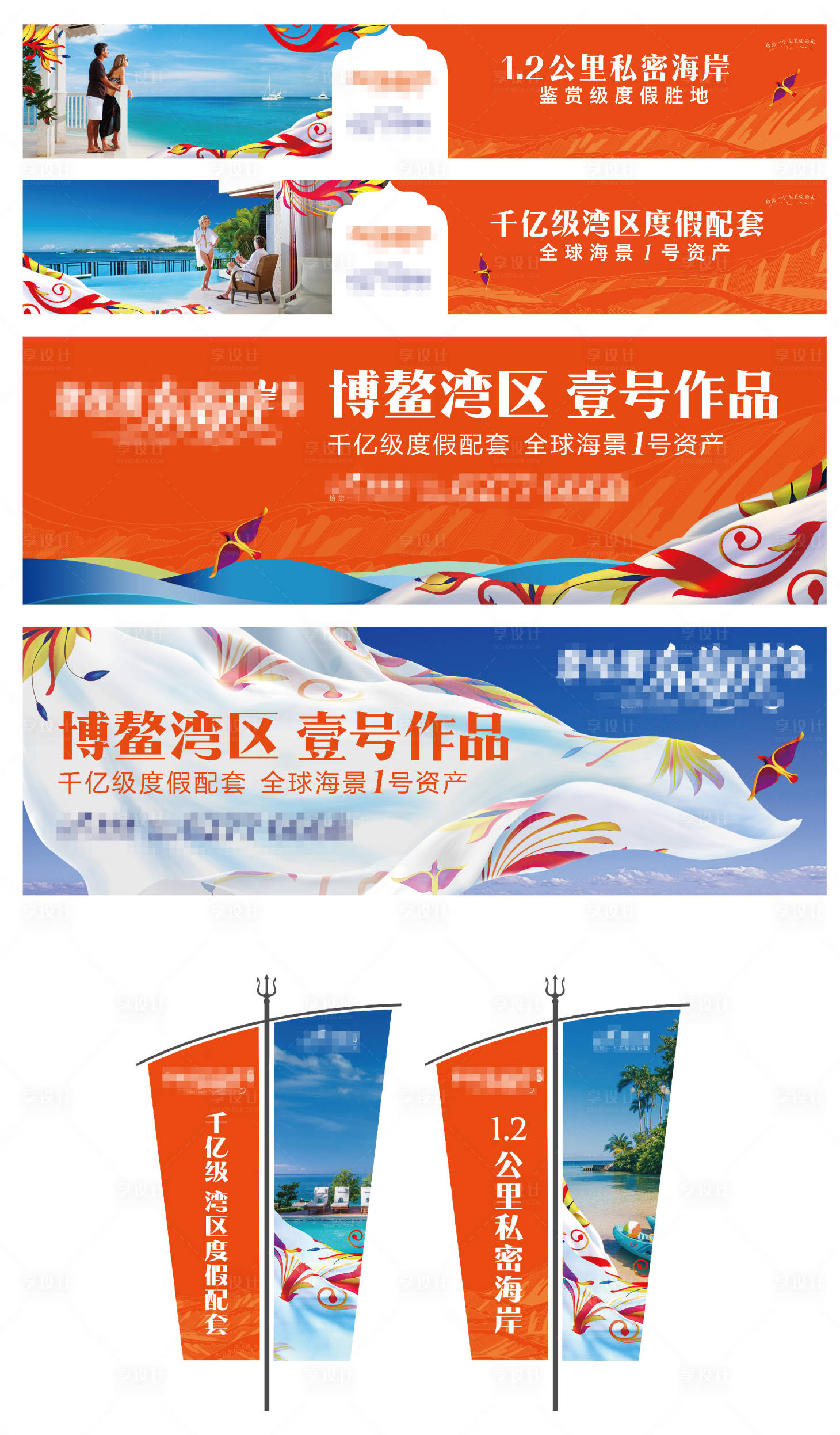 源文件下载【享设计】搜索编号：92830012645898697【房地产户外围挡湾区广告展板】