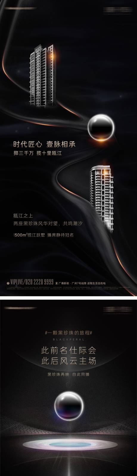 源文件下载【地产黑珍珠黑金质感海报】编号：70630012572374619