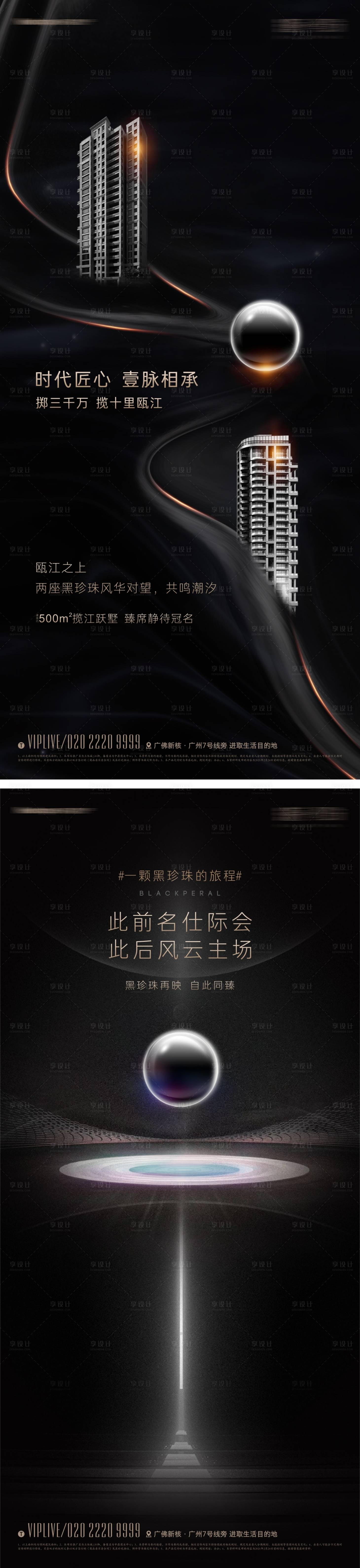 源文件下載【享設計】搜索編號：70630012572374619【地產黑珍珠黑金質感海報】