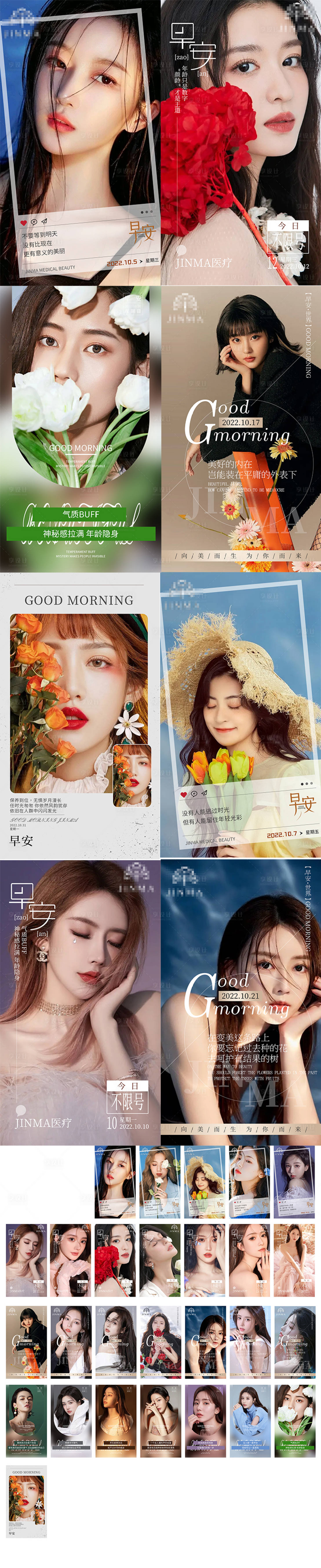 源文件下载【享设计】搜索编号：91850012792009185【一个月医美早安海报朋友圈】