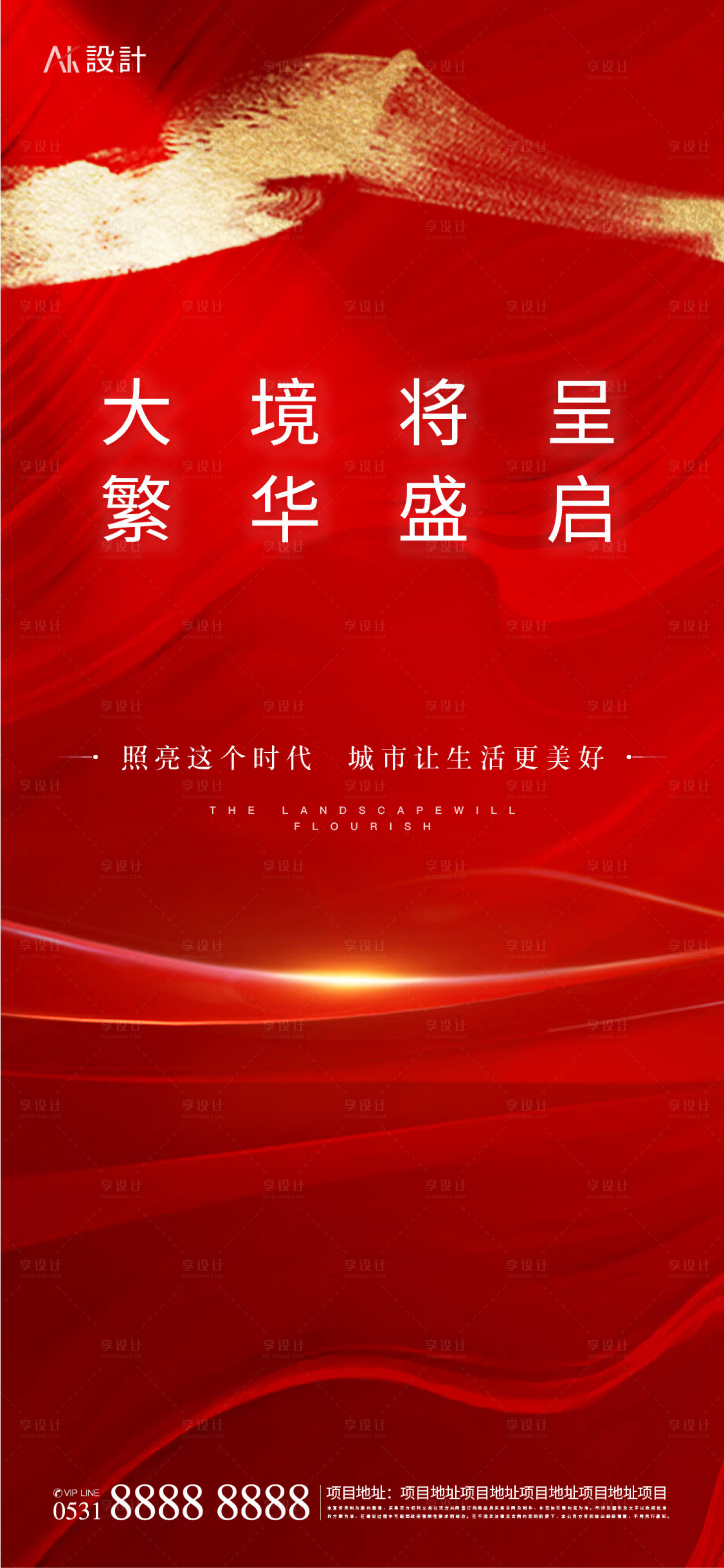 源文件下载【享设计】搜索编号：15670012910954112【开盘造势海报】