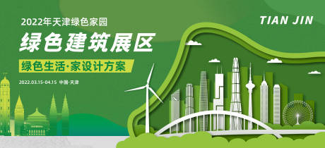 源文件下载【享设计】搜索编号：45090013012428702【绿色生活家活动背景板】