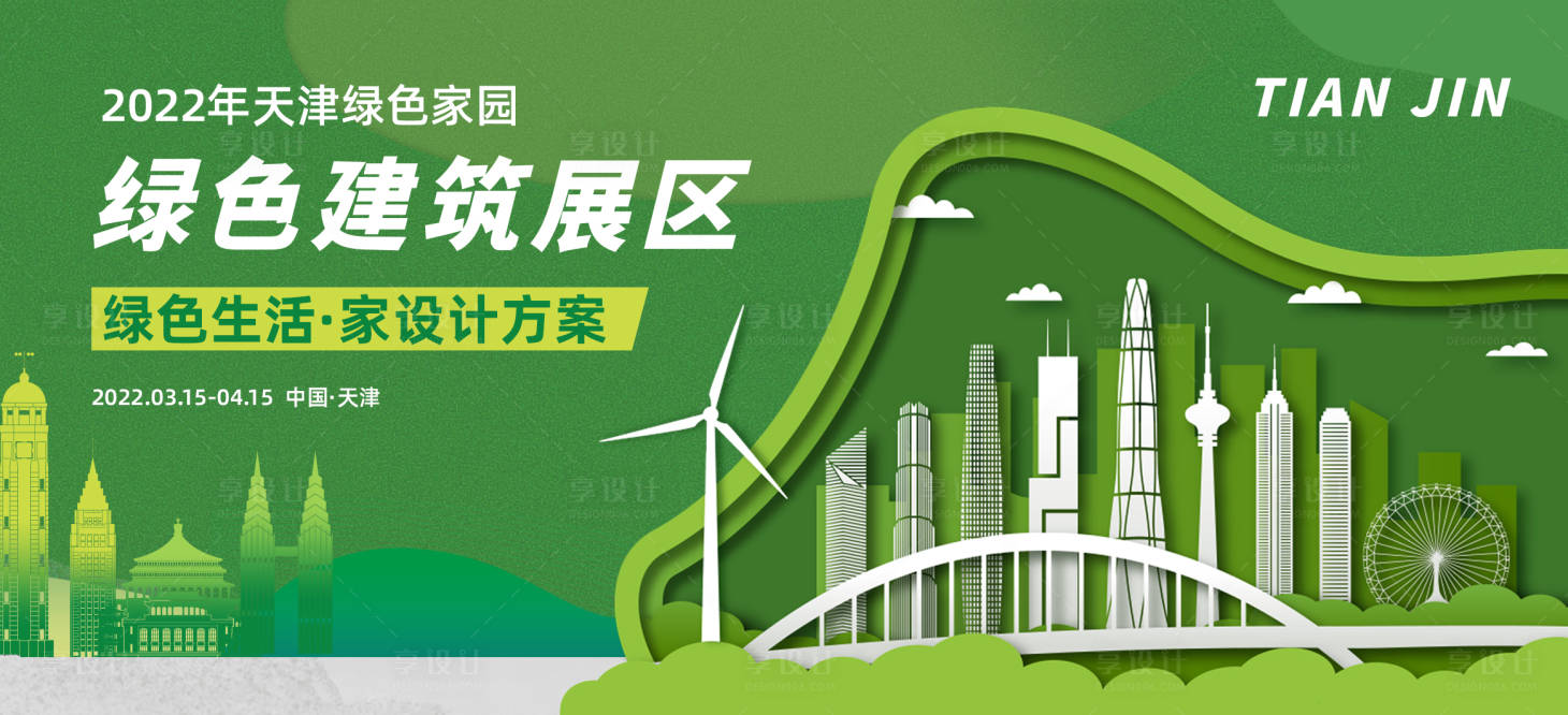 源文件下载【享设计】搜索编号：45090013012428702【绿色生活家活动背景板】