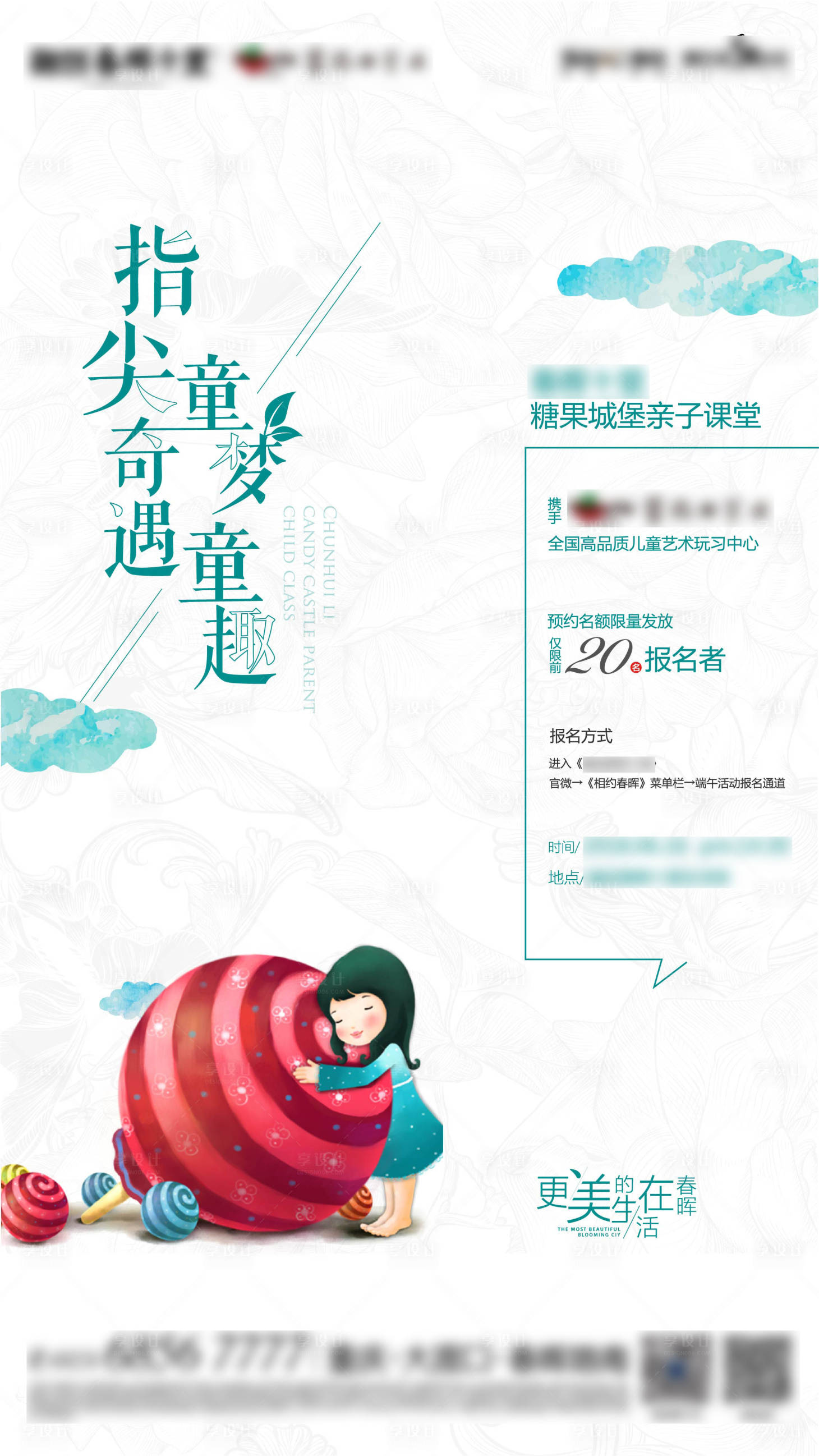 源文件下載【享設計】搜索編號：42930012712221992【親子童真番茄田插畫活動線上海報】