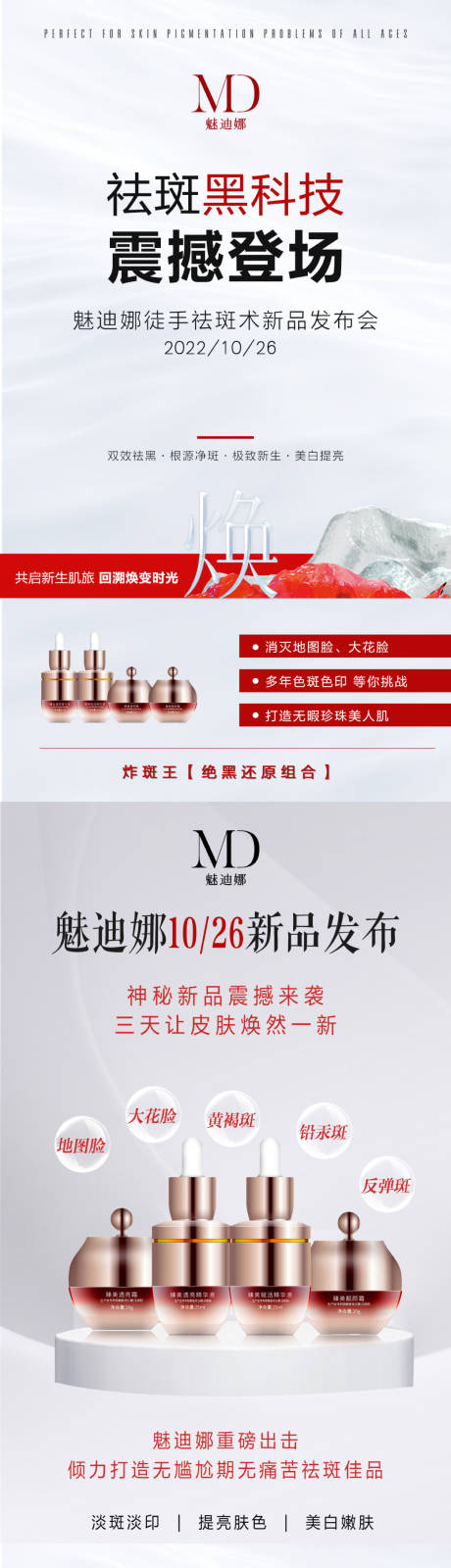 源文件下载【新品发布宣传海报】编号：58410012694623801