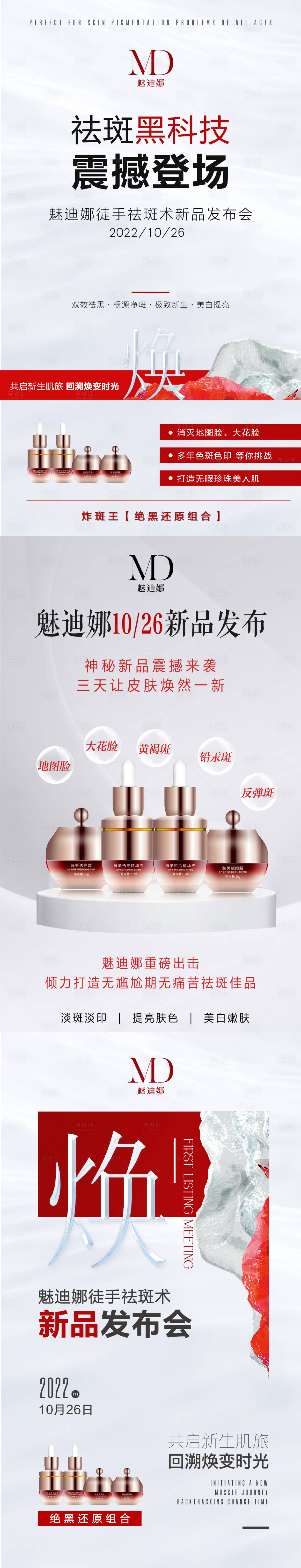 源文件下載【享設計】搜索編號：58410012694623801【新品發布宣傳海報】