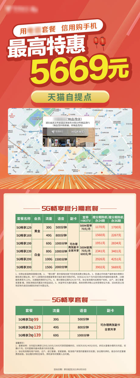 源文件下载【信用购手机最高特惠5669元长图海报】编号：23640012658947470