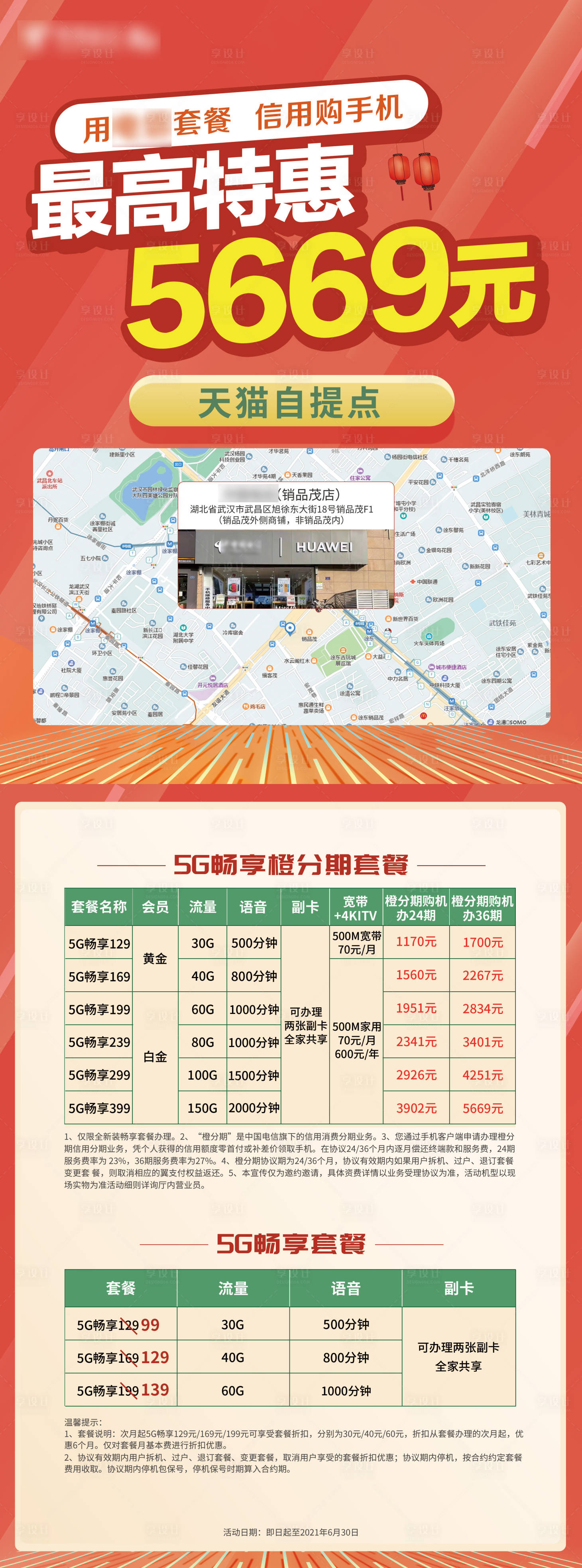 源文件下载【信用购手机最高特惠5669元长图海报】编号：23640012658947470