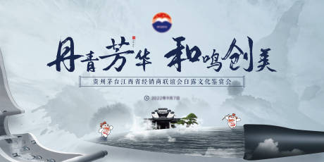 源文件下载【享设计】搜索编号：91340012842168598【白酒文化鉴赏会活动背景板】