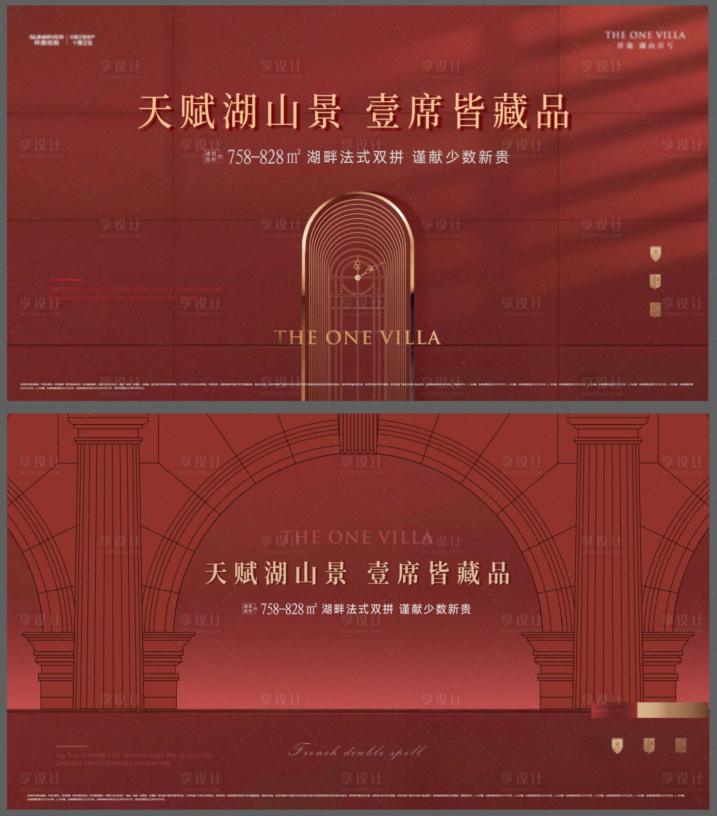 源文件下载【地产法式开盘系列海报展板】编号：64080012895899509