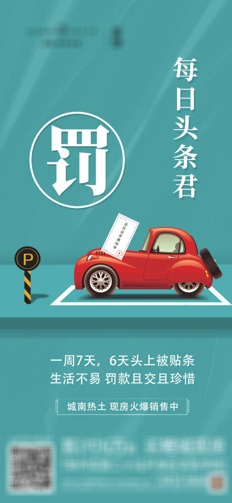 源文件下载【地产车位价值点海报】编号：54590012567933006