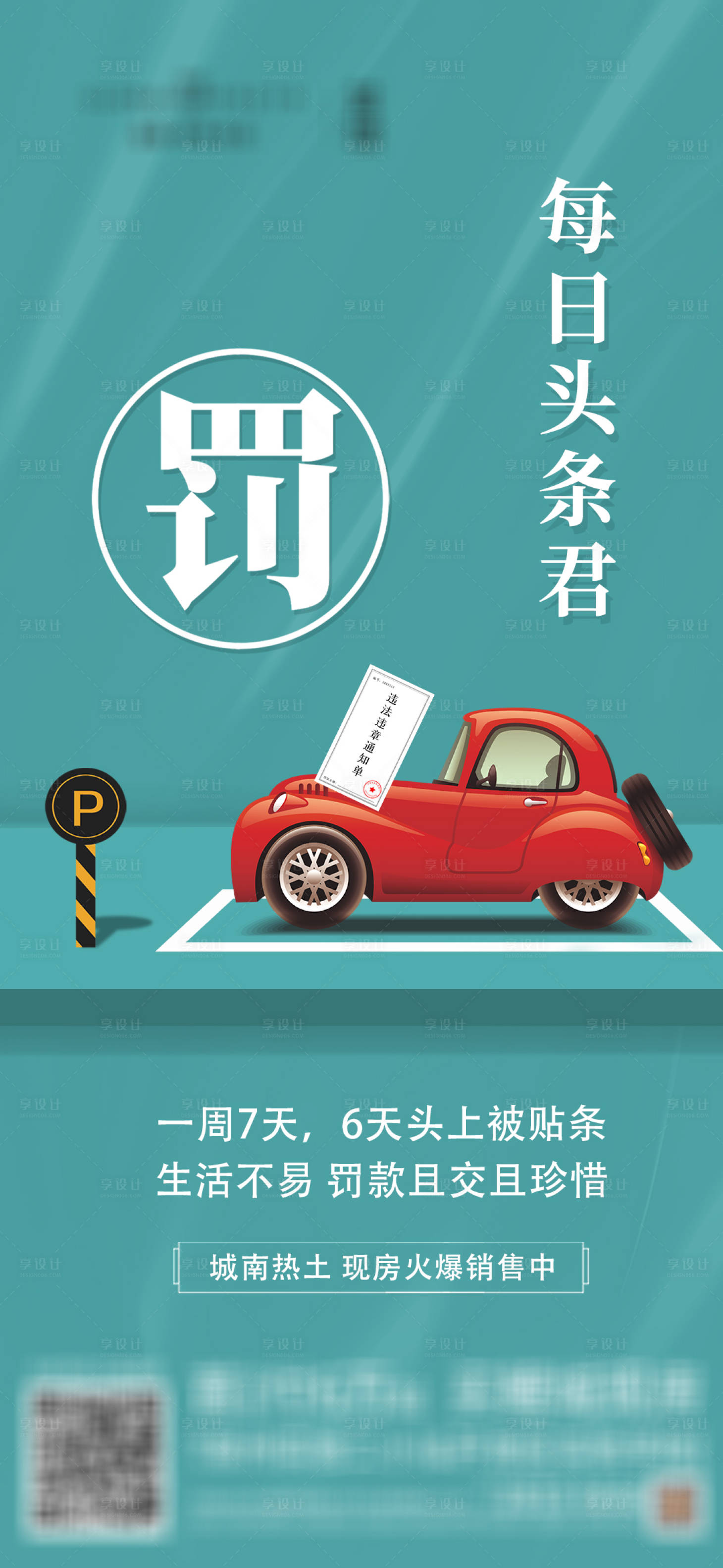 源文件下載【享設計】搜索編號：54590012567933006【地產車位價值點海報】